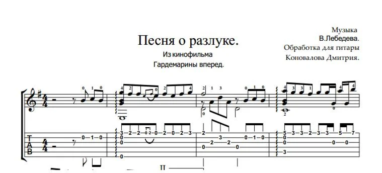 Песня о разлуке Ноты+Табы для гитары.