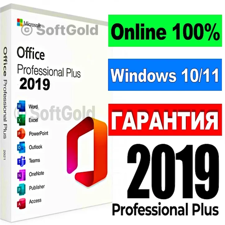 OFFICE 2019 PRO PLUS 100% ОНЛАЙН  ЛИЦЕНЗИОННЫЙ КЛЮЧ