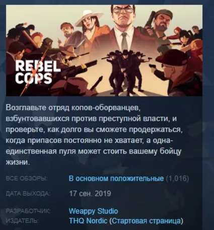 Rebel Cops 💎 STEAM KEY РФ+СНГ СТИМ КЛЮЧ ЛИЦЕНЗИЯ