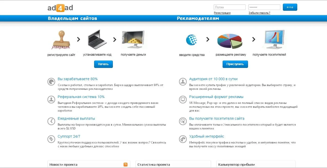 Cкрипт биржи интернет трафика
