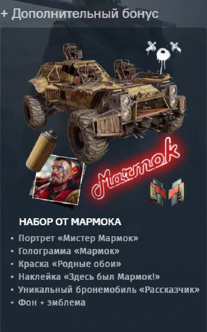 🎮 MARMOK AND MORGENSTERN SET 🔵🔴🔵 CROSSOUT