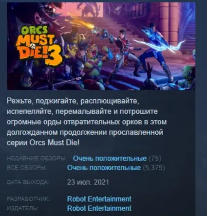 Orcs Must Die! 3 АВТОДОСТАВКА STEAM РОССИЯ