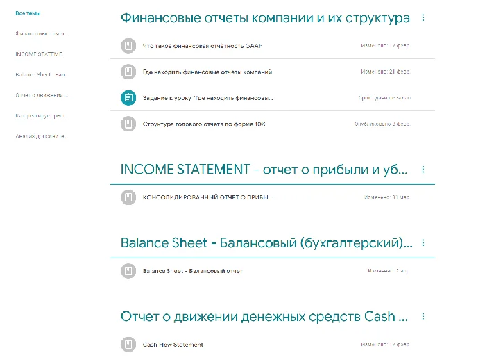 Online course "How to read quarterly and annual reports