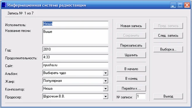 Радиостанция (учет треков) Delphi + текст курсовой