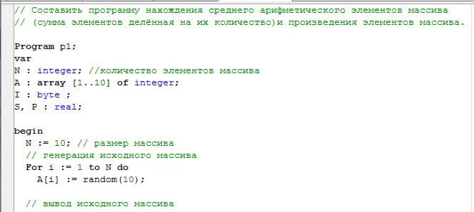 Среднее арифметическое массива и произведение на Pascal