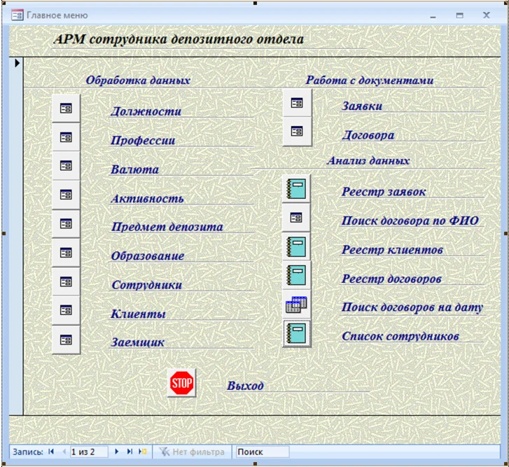 База данных Депозитный отдел.mdb + текст курсовой