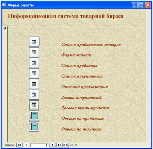 База данных Товарная биржа.mdb + текст курсовой