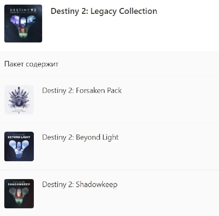 ✅ Destiny 2: Legacy Collection XBOX ONE X|S Key 🔑