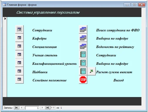 База данных Персонал.mdb + текст курсовой
