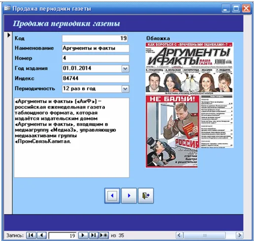База данных Продажа периодики газет.mdb + контрольная