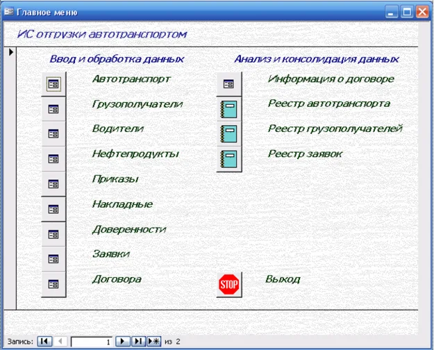 База данных Отгрузка автотранспортом.mdb + курсовая