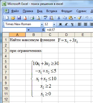 Поиск решения Excel