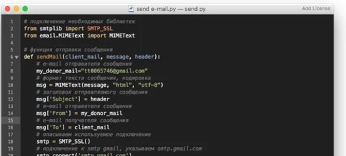 Рассылка сообщений (send e-mail) Python (+дипломная)