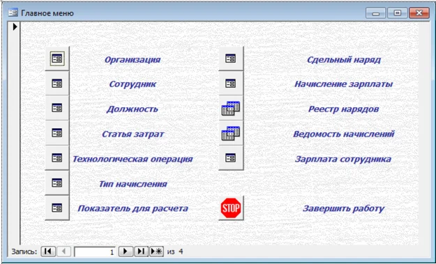 База данных Учет работы.mdb + текст курсовой