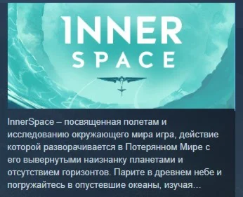InnerSpace STEAM KEY RU+CIS СТИМ КЛЮЧ ЛИЦЕНЗИЯ