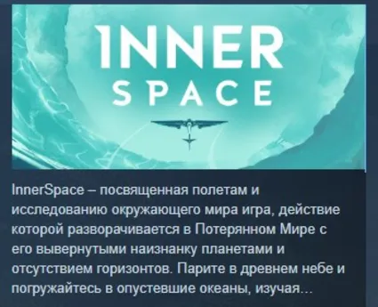 InnerSpace STEAM KEY РФ+СНГ ЛИЦЕНЗИЯ СТИМ КЛЮЧ