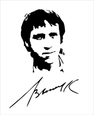 Высоцкий. Портрет с автографом. Векторное изображение.