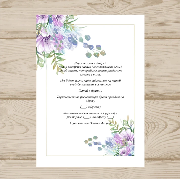 Invitation template for the wedding № 301