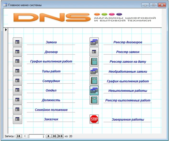 База данных Послепродажное обслуживание.mdb + курсовая