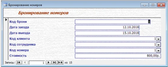 База данных Гостиница Access