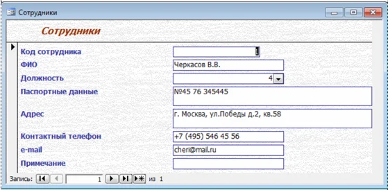 База данных Гостиница Access