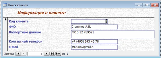 База данных Гостиница Access