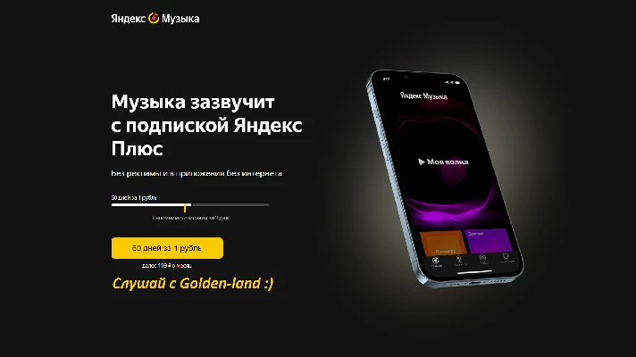 ✅Yandex.Plus🔥60 days for 1 ruble *music, movies, taxi*