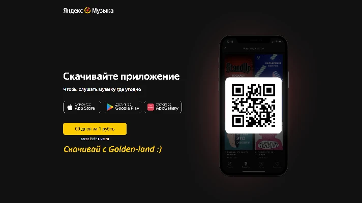 ✅Yandex.Plus🔥60 days for 1 ruble *music, movies, taxi*