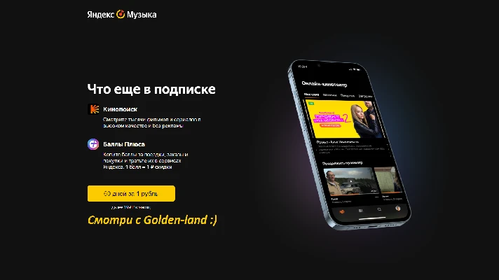 ✅Yandex.Plus🔥60 days for 1 ruble *music, movies, taxi*