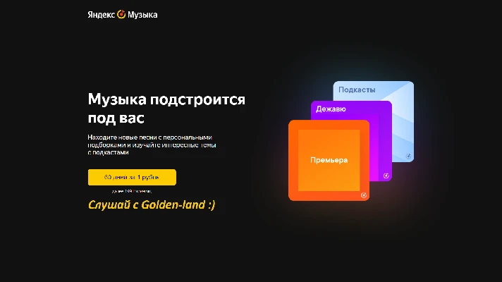 ✅Yandex.Plus🔥60 days for 1 ruble *music, movies, taxi*