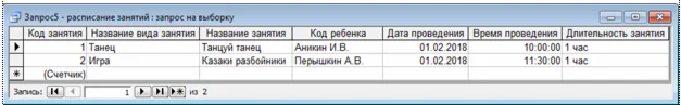 База данных Детский сад Access