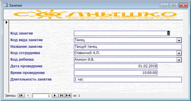 База данных Детский сад Access