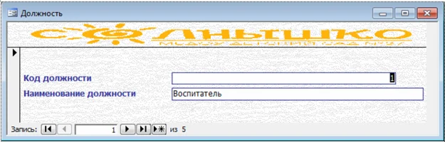 База данных Детский сад Access