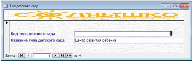 База данных Детский сад Access