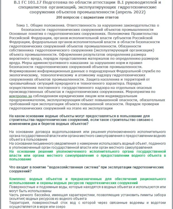 В.1 ГС 101.17 (апрель 2022)
