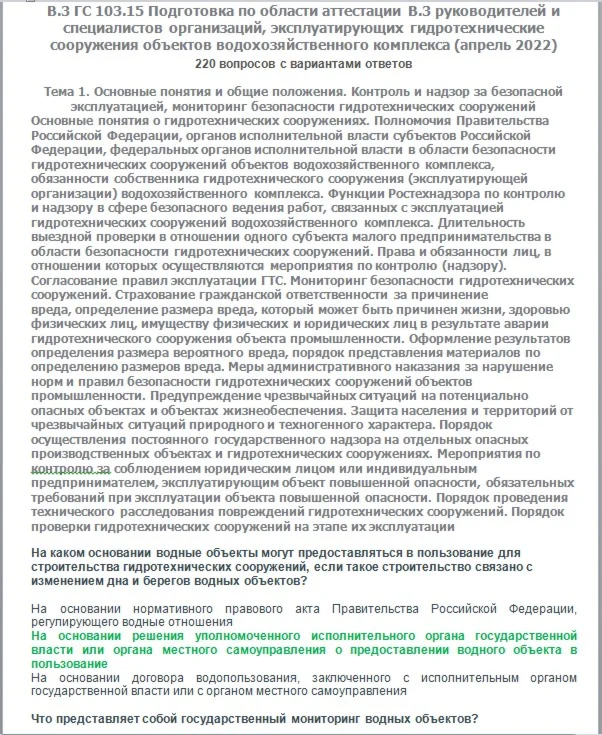 В.3 ГС 103.15 (апрель 2022)