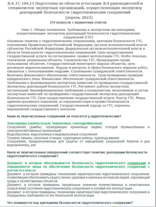 В.4 ГС 104.11 (апрель 2022)