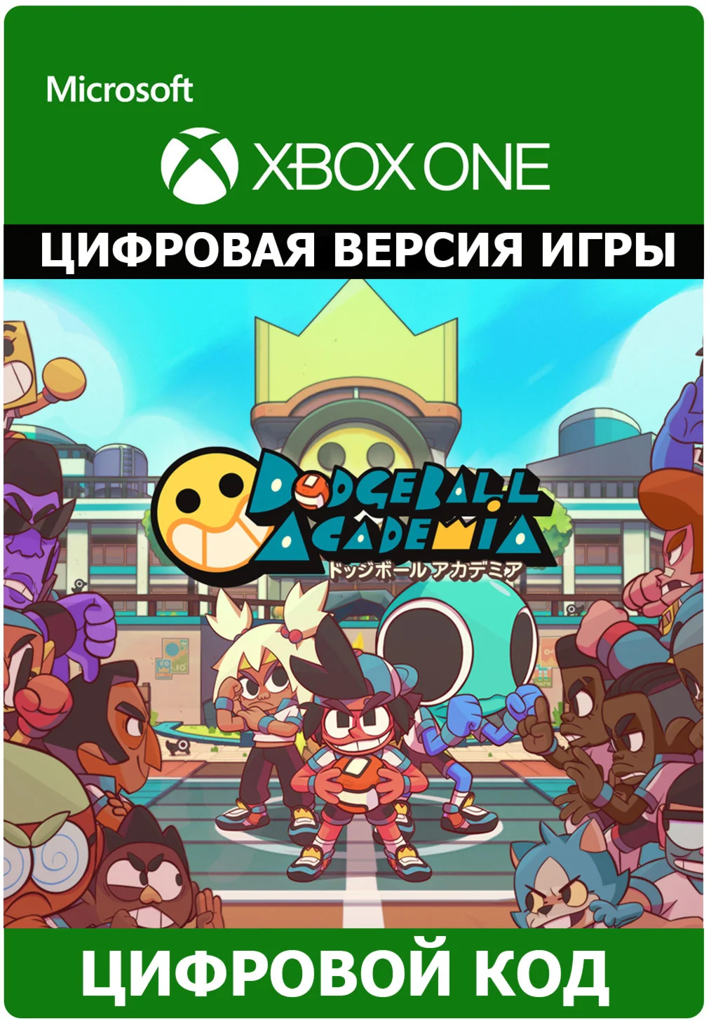 Dodgeball Academia XBOX ONE X|S КЛЮЧ