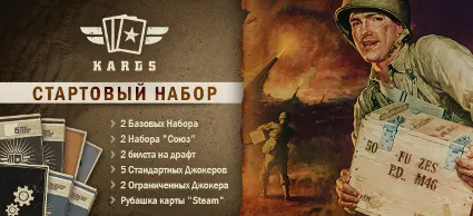KARDS - Starter Pack АВТОДОСТАВКА STEAM РОССИЯ