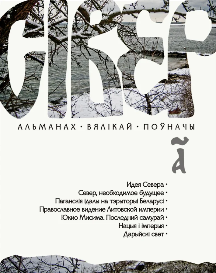Альманах 