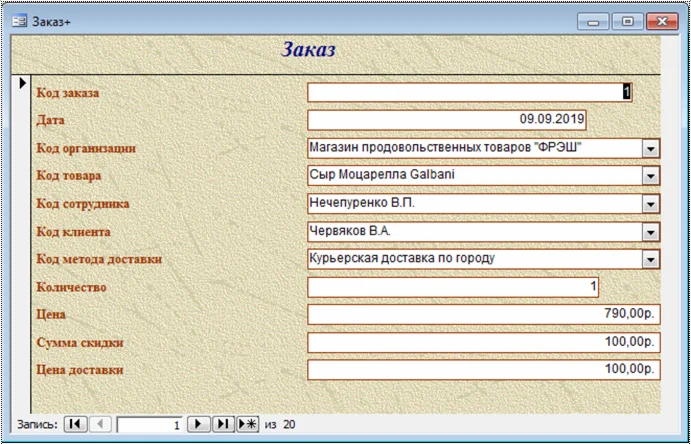 База данных Магазин продуктов Access