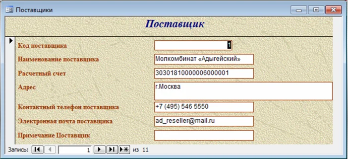 База данных Магазин продуктов Access