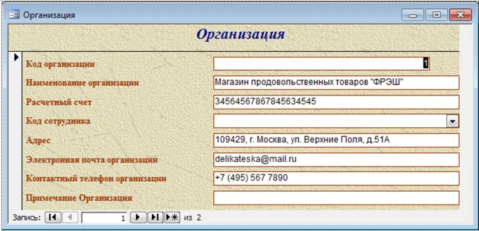 База данных Магазин продуктов Access