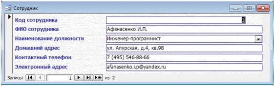 База данных Учет трудозатрат Access
