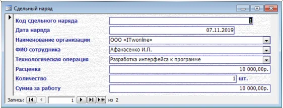 База данных Учет трудозатрат Access