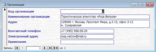 База данных Туристическое агентство Access
