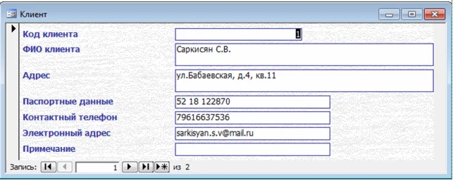 База данных Туристическое агентство Access