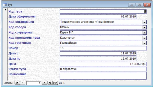База данных Туристическое агентство Access