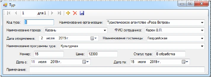 Database Travel Agency C#