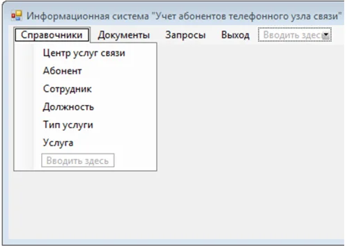 База данных Учет абонентов C#